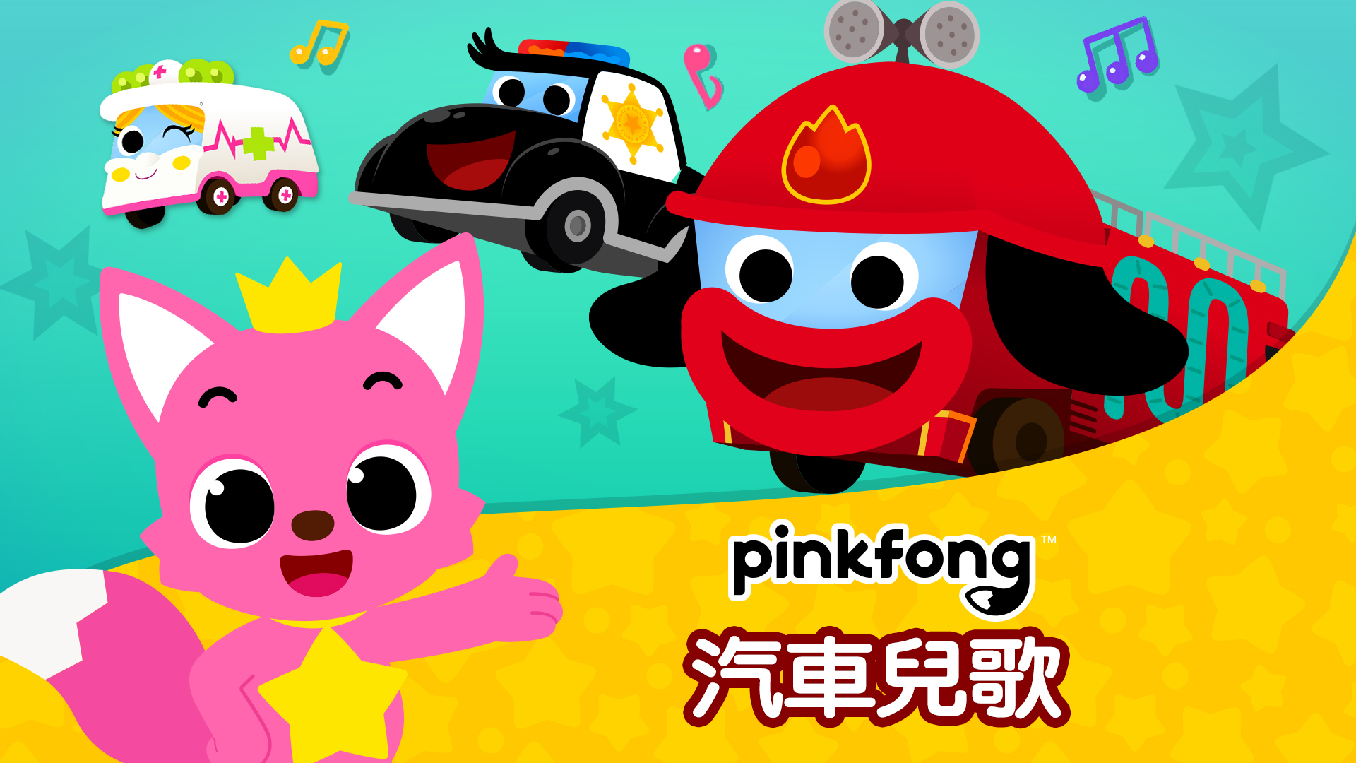 Pinkfong Car Songs Watch On MyTV SUPER pinkfong-car-songs-watch-on-mytv-super