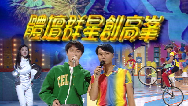 1996 体坛群星创高峰