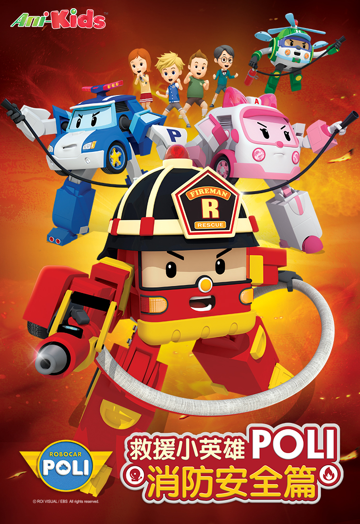 Robocar POLI Safety Series Fire Safety with ROY myTV SUPER