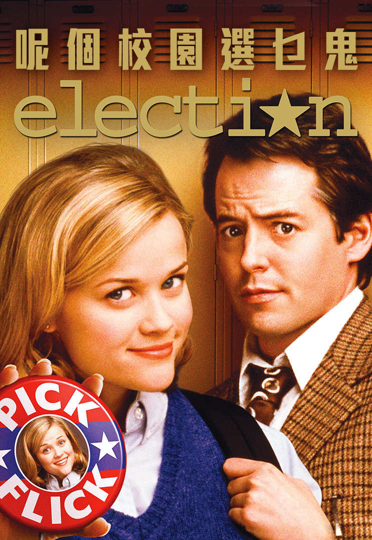 myTV SUPER | Election