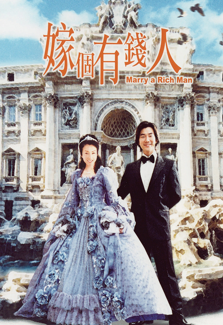 MyTV SUPER Marry A Rich Man