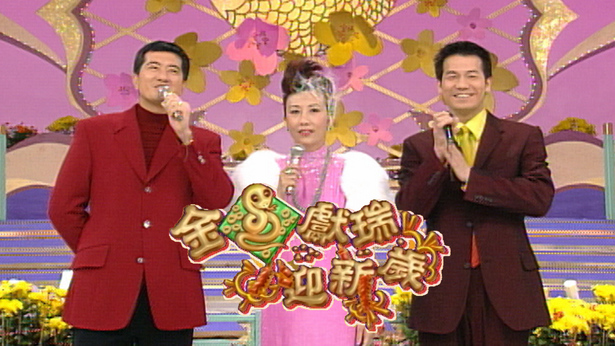 2001 金蛇献瑞迎新岁