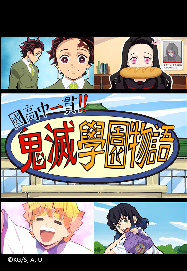 mytv-super-junior-high-and-high-school-kimetsu-academy-story