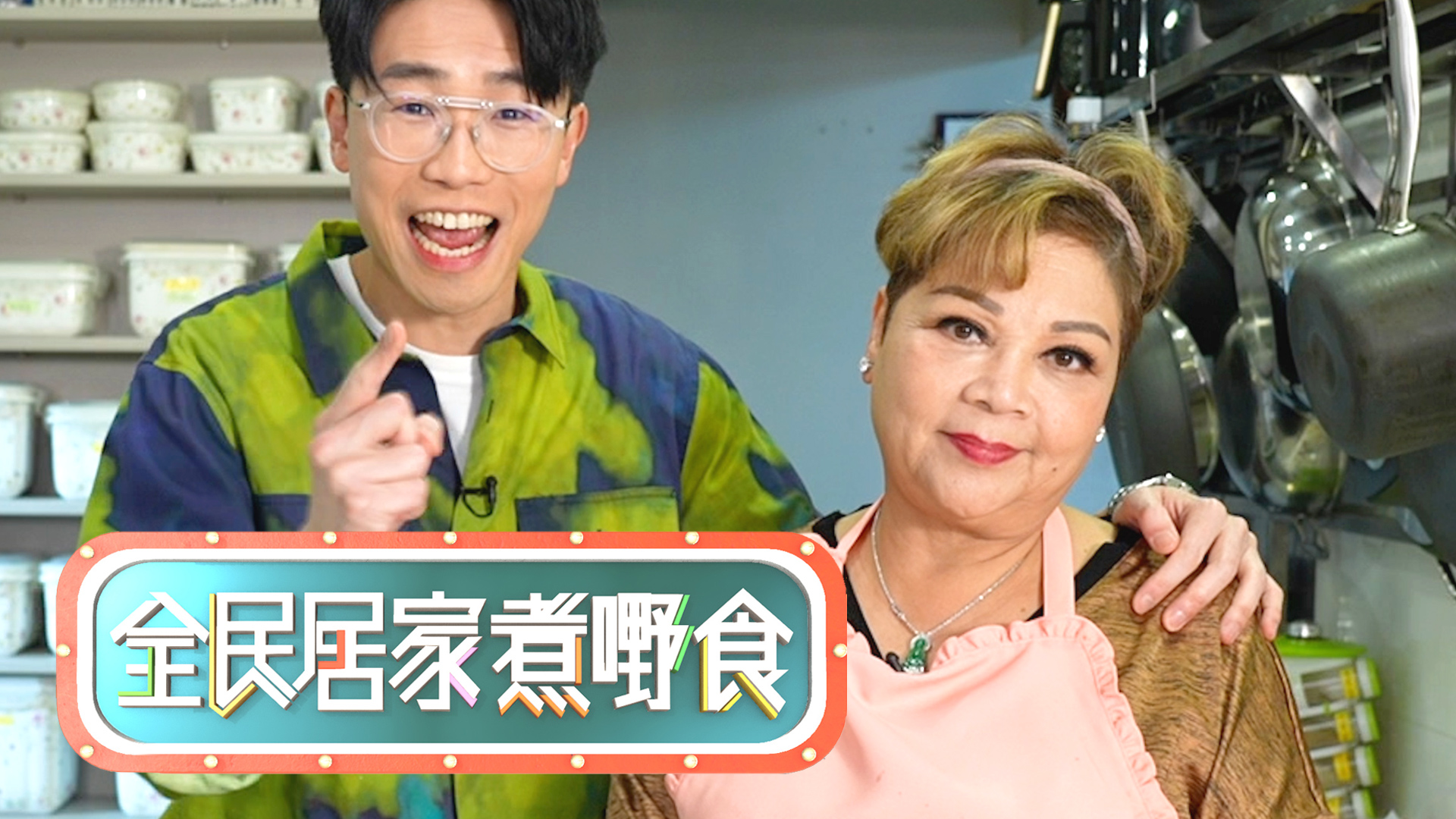 全民居家煮嘢食  Cooking At Home