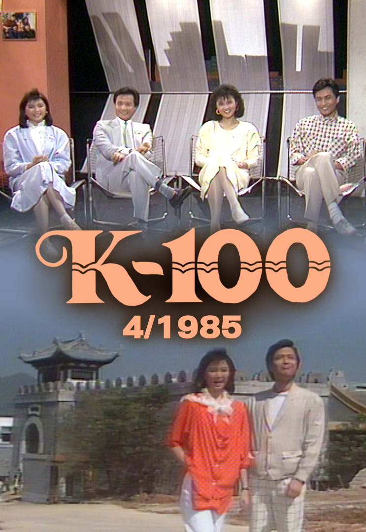 K-100 (1985)