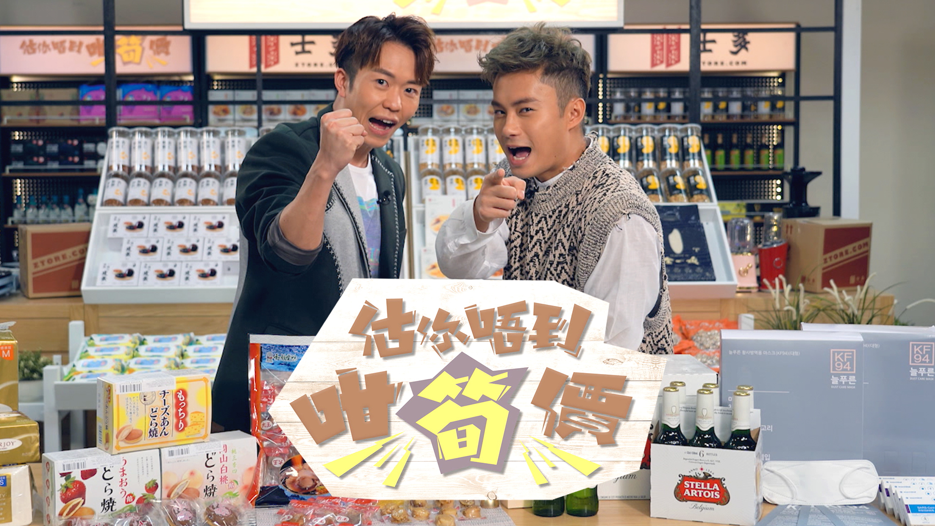 估你唔到咁筍價 - myTV SUPER線上看