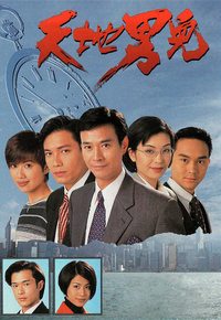 天地男儿