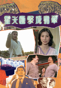 星光汇聚成翡翠