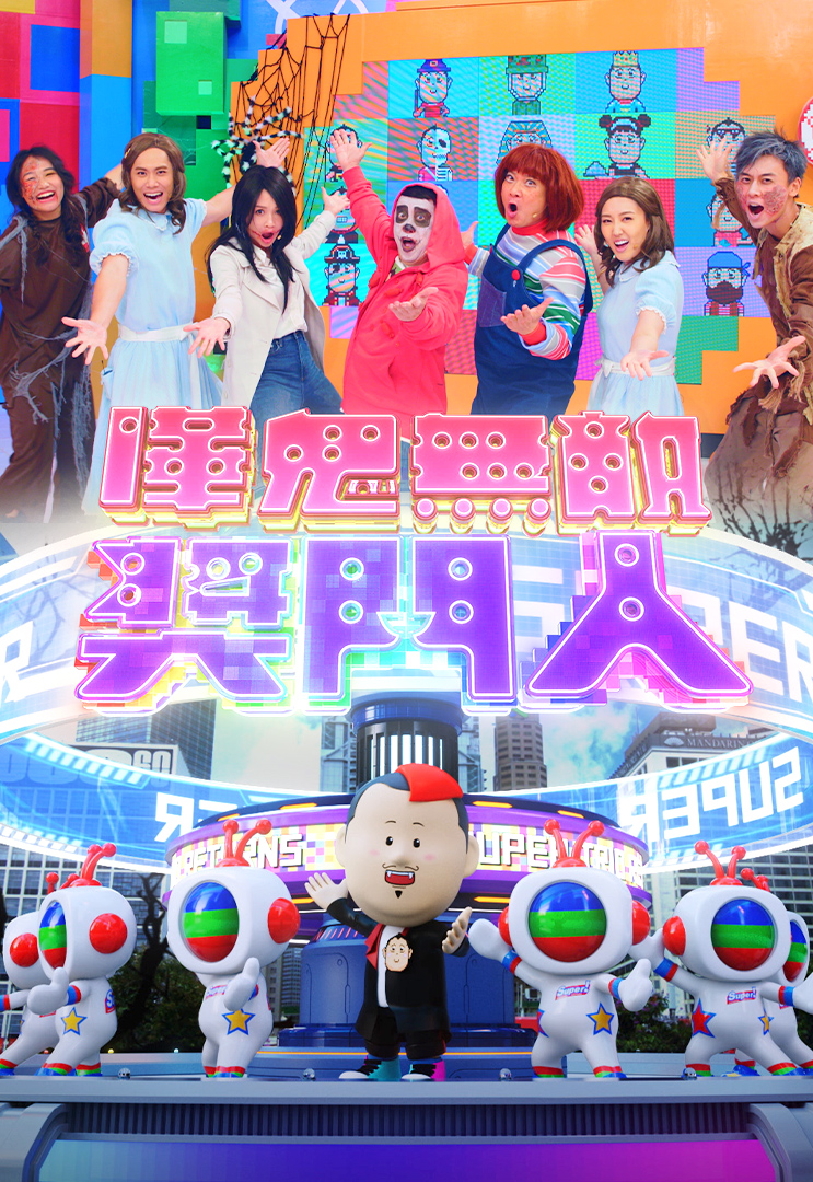 哗鬼无敌奖门人 2022