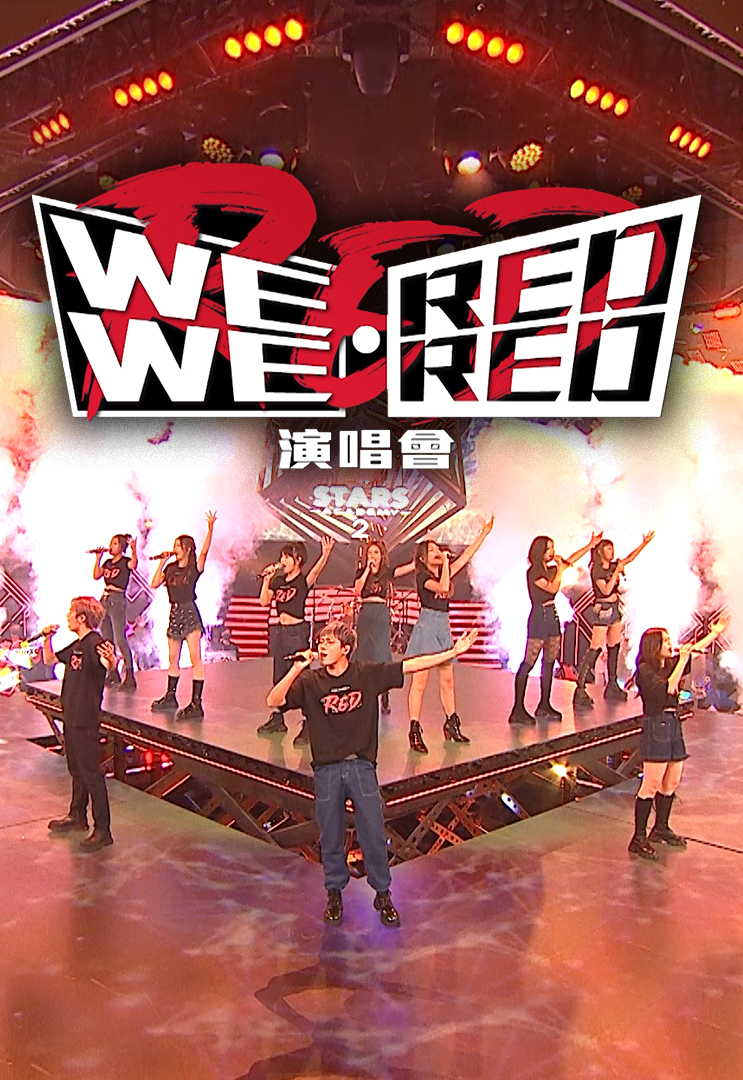 We We Red Red 演唱会