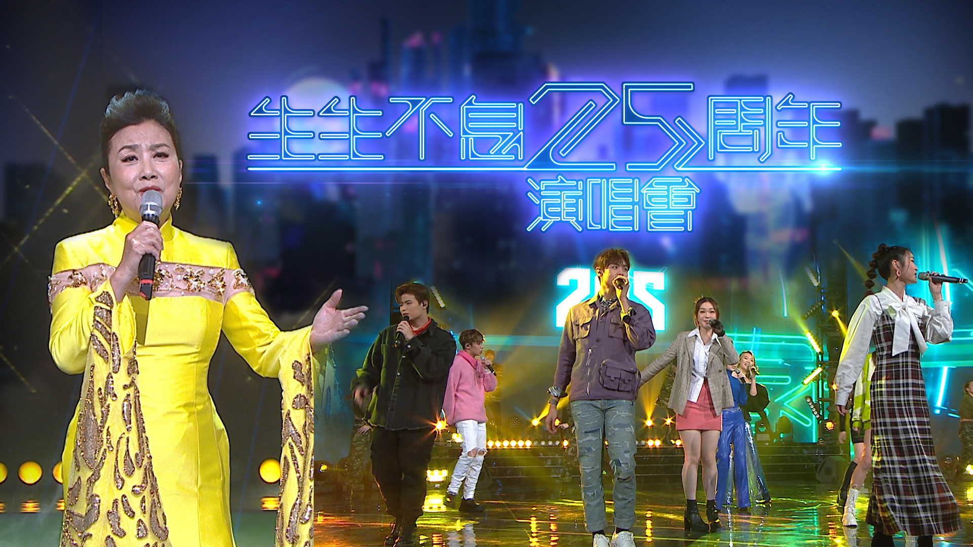 生生不息25周年演唱會 Infinity And Beyond Concert