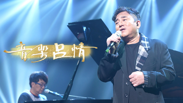 音乐吕情 - 吕方特辑 2022