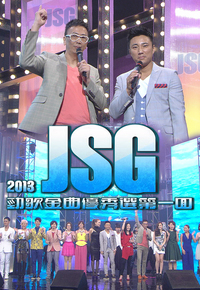 2013 劲歌金曲优秀选第一回