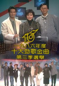 1986 劲歌金曲 第三季季选