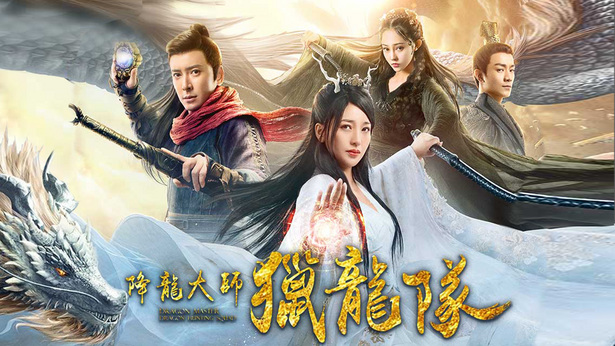 Dragon Master: Dragon Hunting Squad - myTV SUPER