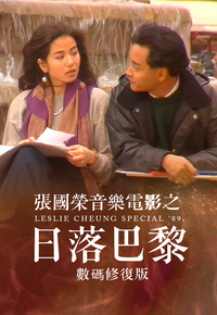 张国荣音乐电影之日落巴黎 (数码修复版) 1989