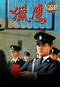 猎鹰 (数码修复版)