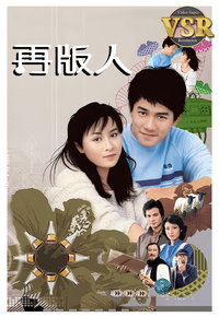 再版人 (数码修复版)