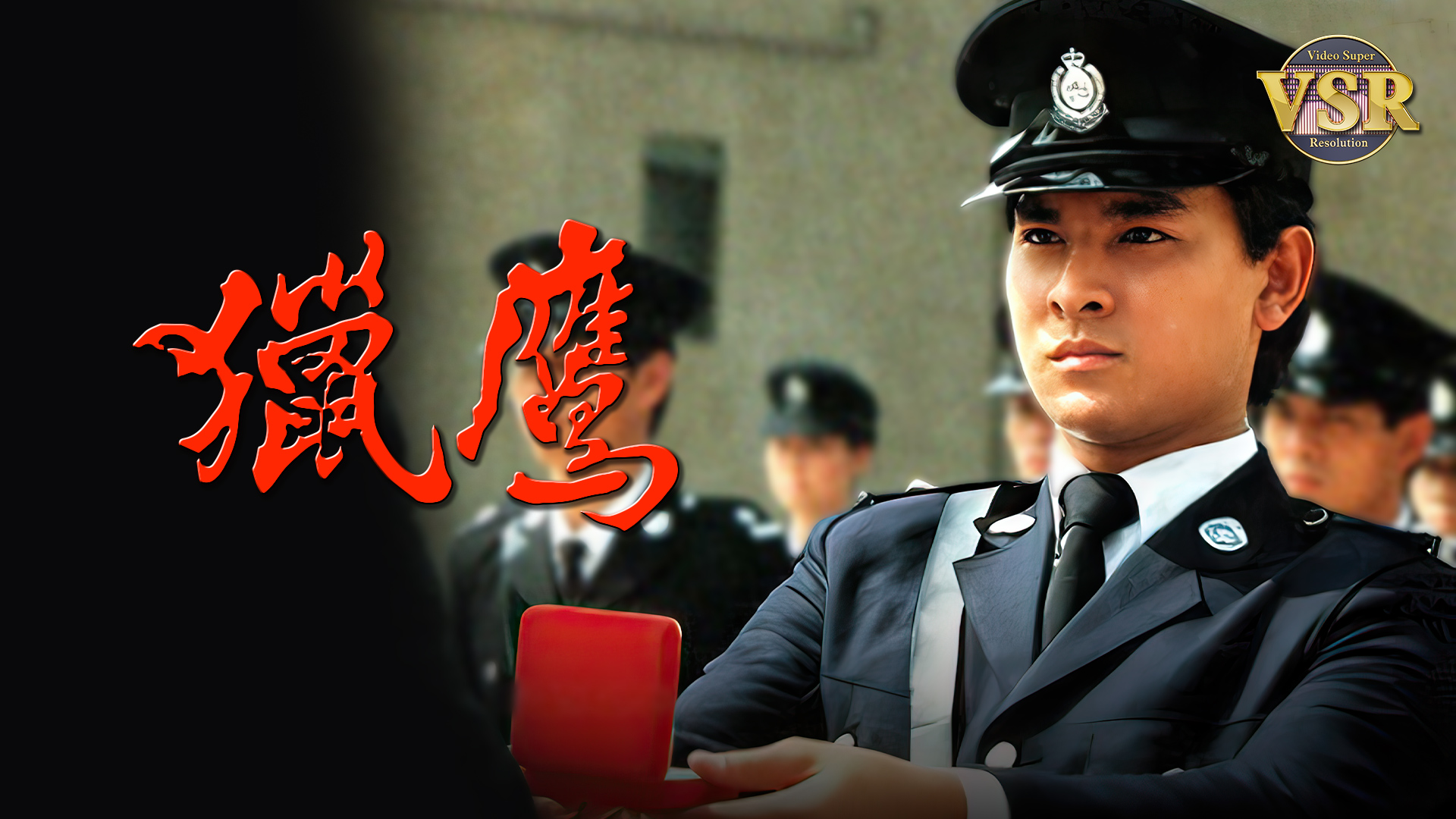 猎鹰 (数码修复版)