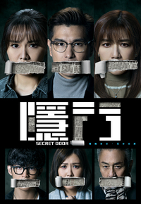 隐门