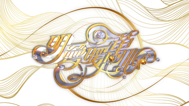 明爱暖万心 2023