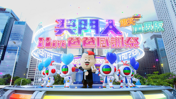 奖门人I Love爸爸感谢祭 (爆笑加长版)