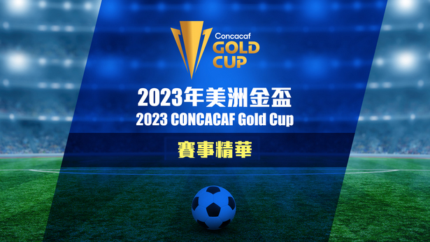 2023 Concacaf Gold Cup Highlights - MyTV SUPER