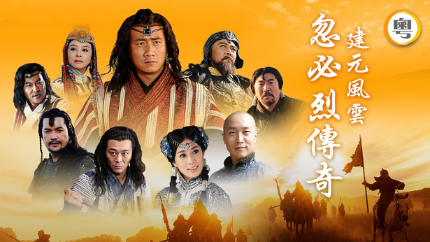 Legend Of Yuan Empire Founder Watch Online