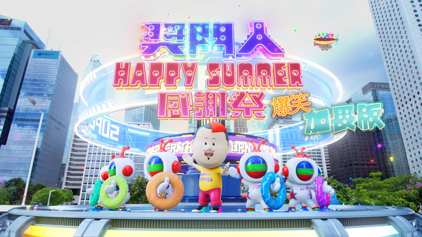 奖门人Happy Summer感谢祭 (爆笑加长版)