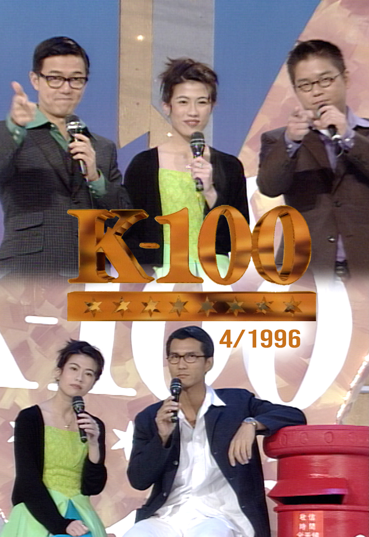 K-100 (1996)