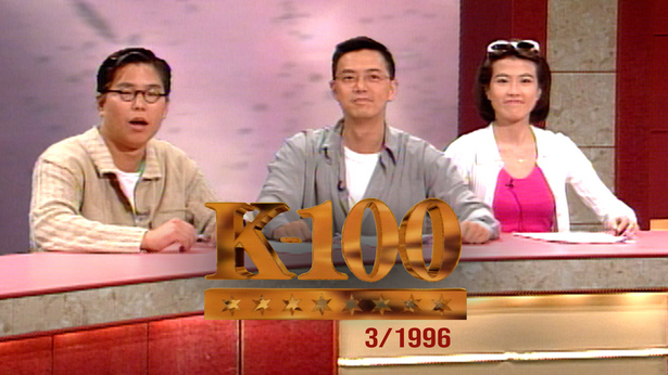 K-100 (1996)