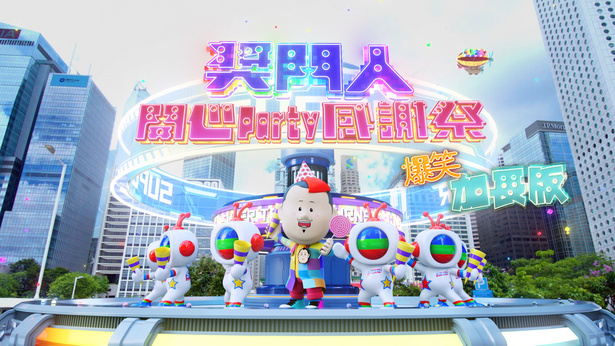 奖门人开心Party感谢祭 (爆笑加长版)