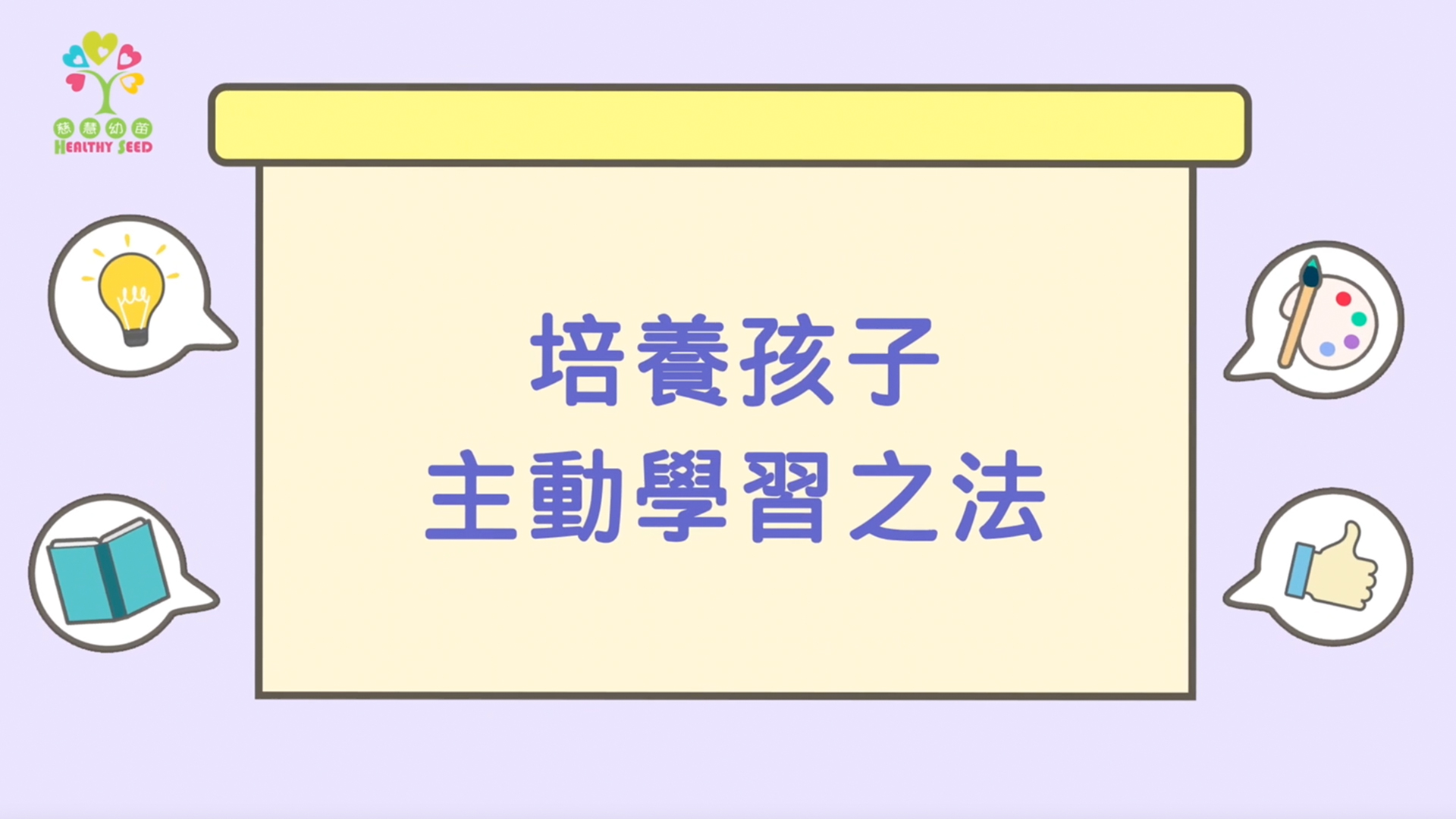 Methods To Cultivate Children S Proactive Learning Watch On Mytv Super