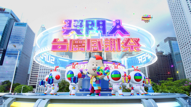 奖门人台庆感谢祭