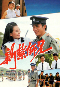 新扎师兄