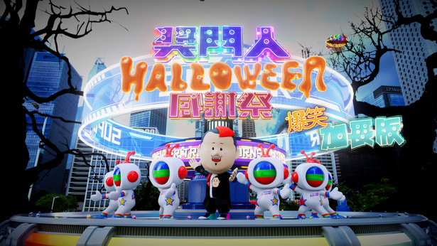 奖门人Halloween感谢祭 (爆笑加长版)