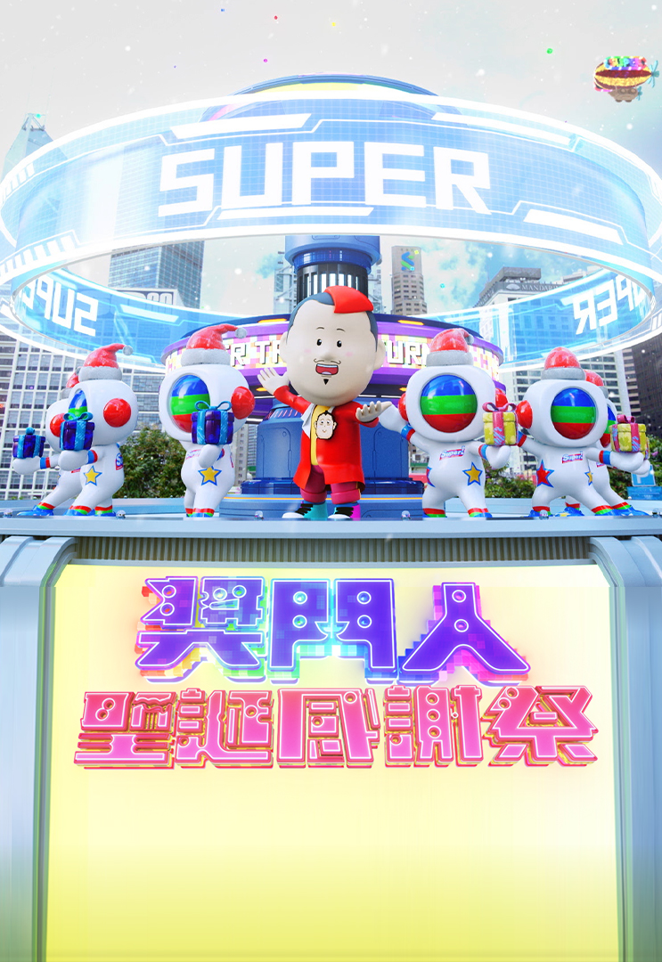 奖门人圣诞感谢祭