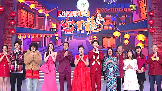 新春保良迎金龙 (2024)