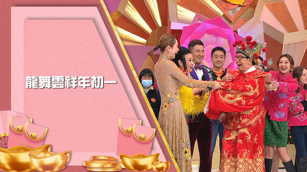 龙舞云祥年初一 (2024)