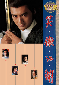 笑傲江湖 (数码修复版)