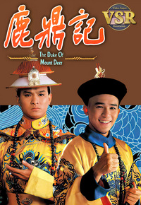 鹿鼎记 (数码修复版)