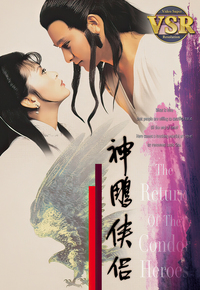 神雕侠侣 (数码修复版)