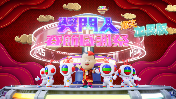 奖门人春节感谢祭 (爆笑加长版)