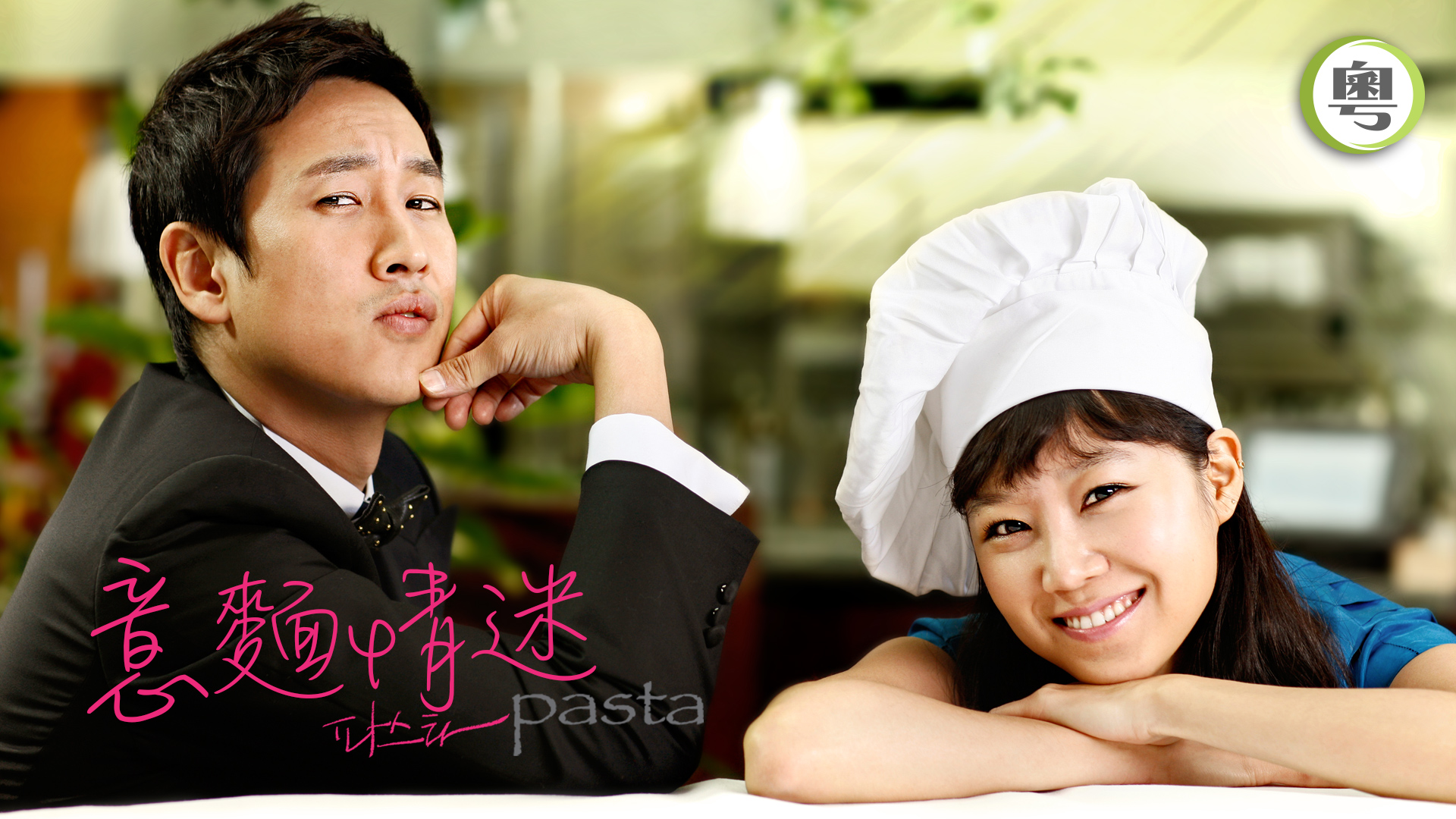 意麵情迷 - myTV SUPER線上看