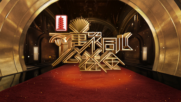 万众同心公益金 (2024)