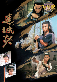 连城诀 (数码修复版)
