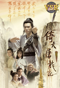 倚天屠龙记 (数码修复版)