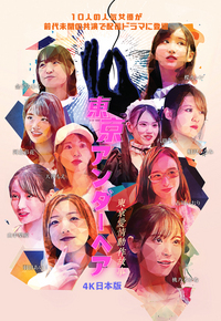 东京爱情动作故事 (日本版)