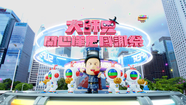 大师兄开心哗鬼感谢祭