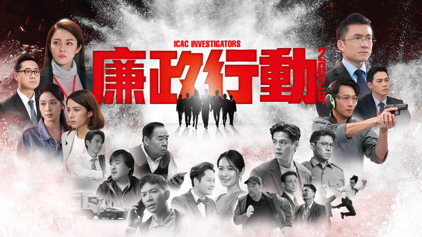 廉政行动2024